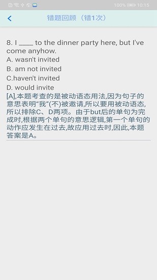 初中語法千題訓練app1