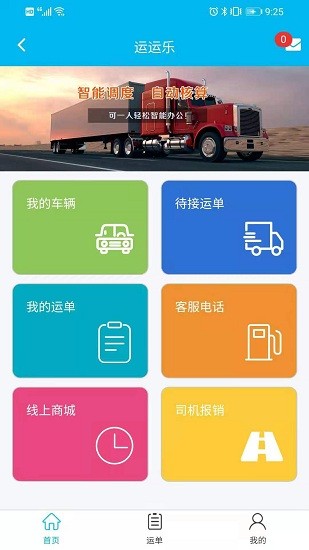 运运乐app v1.0.0 安卓版0