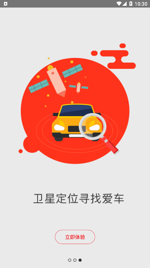 一車天下官方版 v5.2.6 安卓版 1