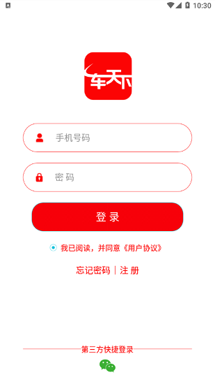 一車天下官方版 v5.2.6 安卓版 0