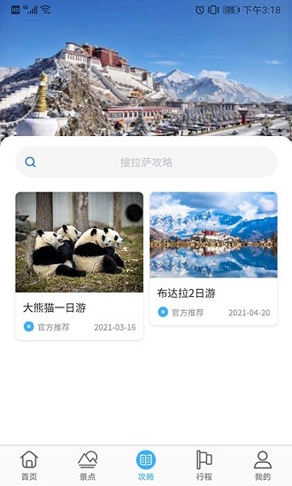 乃倉智慧旅游平臺(tái)app