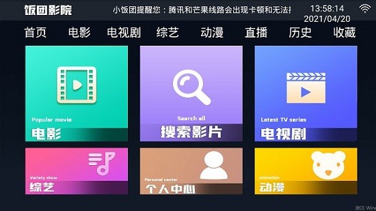 飯團影院電視版app v1.31 安卓盒子版 3