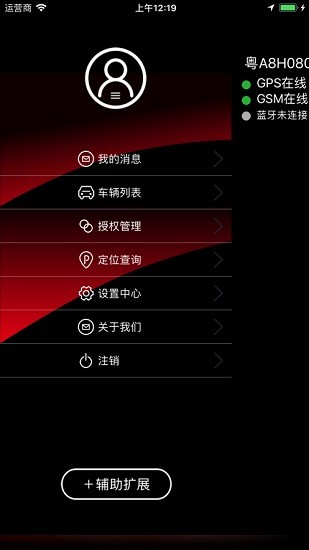 鑫兵手机控车app v5.2.9 安卓版0