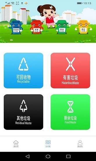 墨墨垃圾分类app v1.0.0 安卓版1