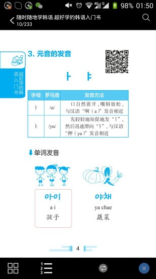 超好学韩语入门书 v2.85.135 安卓版3