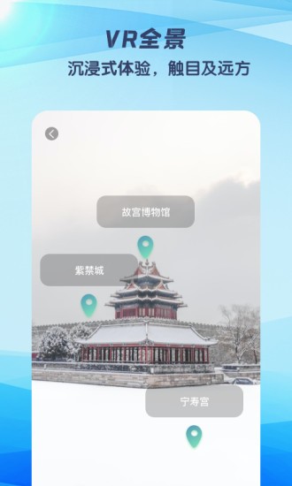 3d世界街景地图app v1.0.04 安卓版2