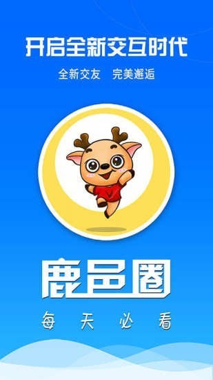 鹿邑圈最新版 v1.0.7 安卓版0