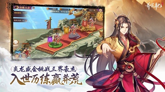 莽荒紀(jì)紀(jì)寧傳奇游戲 v1.0.5 安卓版 3