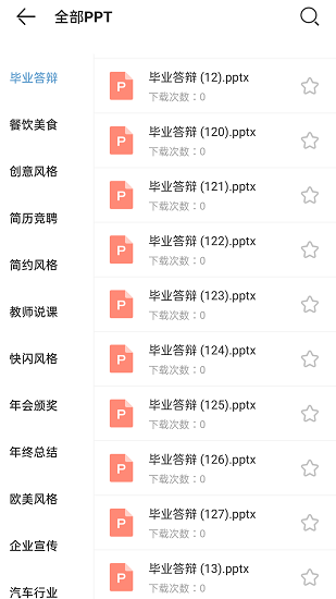 ppt模板大全庫app1