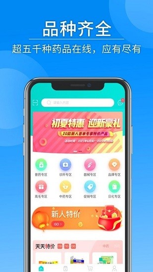 东禾医药官方版 v1.0.11 安卓版2