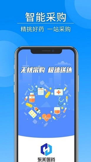 东禾医药官方版 v1.0.11 安卓版3