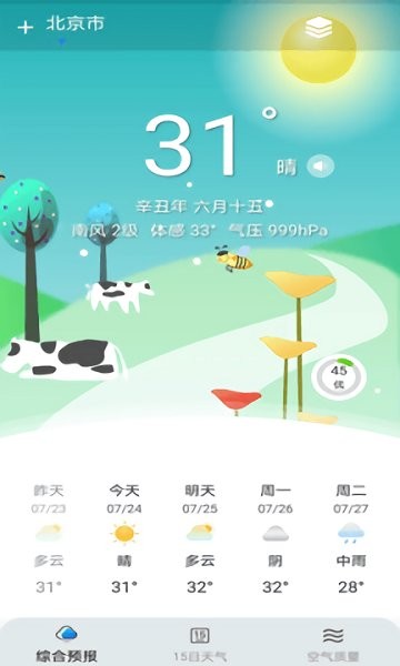燕子天气app v2.5.2 安卓版0