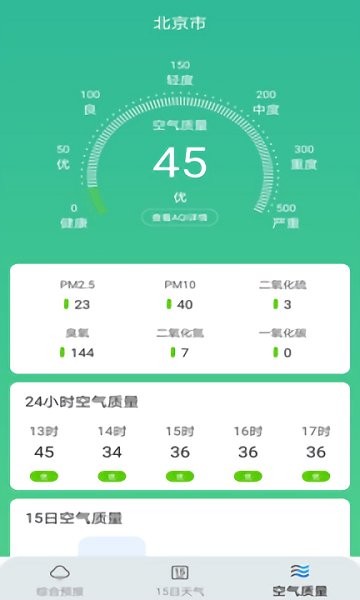 燕子天气app v2.5.2 安卓版2
