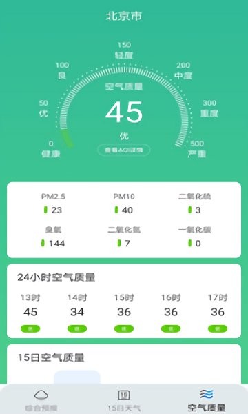 燕子天氣app2