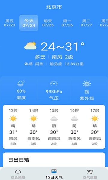 燕子天气app v2.5.2 安卓版3