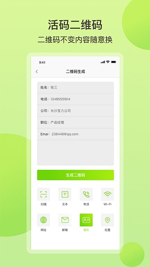 輕量二維碼app2