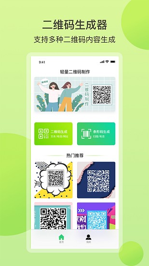 輕量二維碼app v1.0 安卓版 1