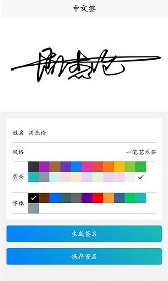 手写签名人生app v1.3 安卓版0