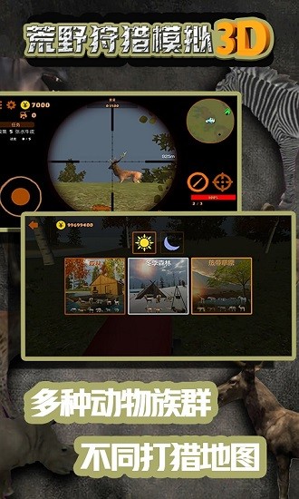 荒野狩猎模拟3d免费版 v1.0 安卓版1