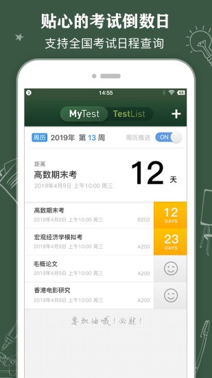 classtable中文版 v0.2.12 最新版0