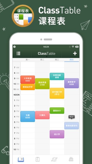 classtable中文版 v0.2.12 最新版2