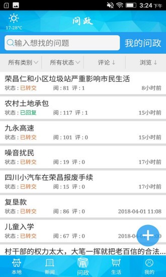 重庆荣昌app客户端 v2.2.18 安卓版1