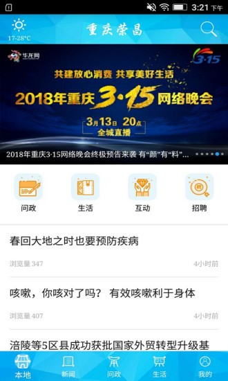 重庆荣昌app客户端 v2.2.18 安卓版3