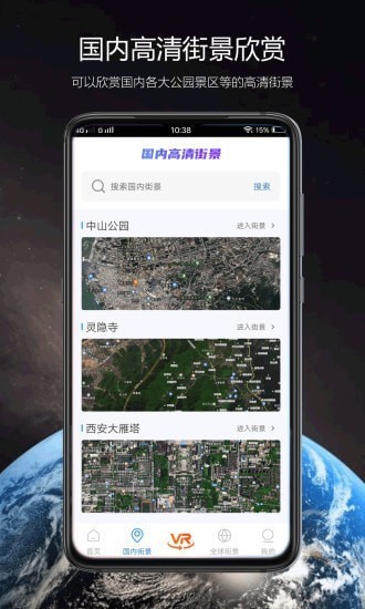 衛(wèi)星街景地圖高清晰app v3.2.1 安卓最新版 1