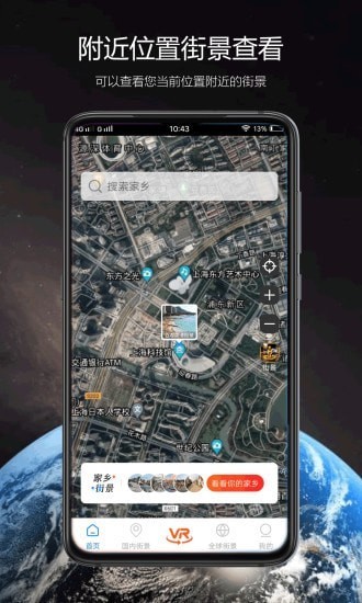 卫星街景地图高清晰app v3.6.1 安卓最新版3