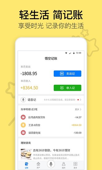 悟空记账官方版 v1.1.7 安卓版3