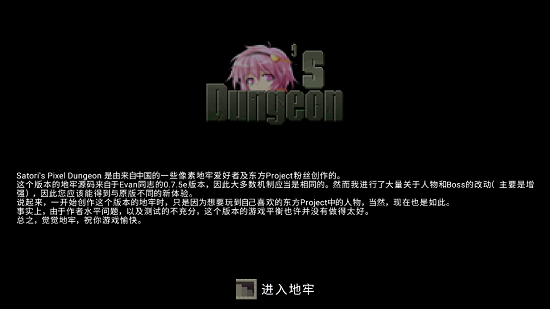 恋恋的像素地牢游戏 v1.7.3.x 安卓版2