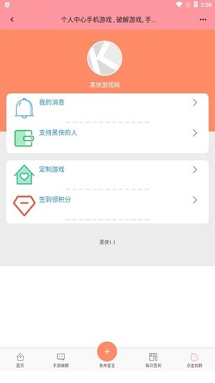 黑侠apk v1.2.0 安卓版2