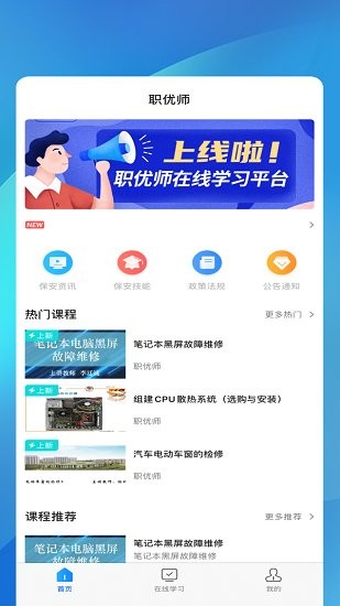 职优师下载