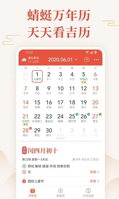 蜻蜓万年历 v1.2.0 安卓版0