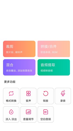 音频编辑提取人声 v1.1.4 安卓版1