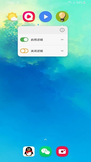 屏幕滤镜pwm防闪烁最新版 v2.0.0 安卓版1