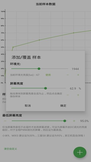 屏幕濾鏡pwm防閃爍最新版 v2.0.0 安卓版 3