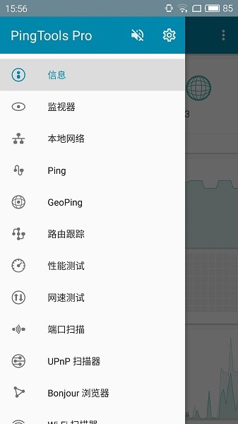 ping tools pro官方版 v4.52 中文版2
