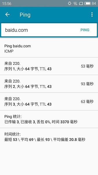 ping tools pro官方版 v4.52 中文版3