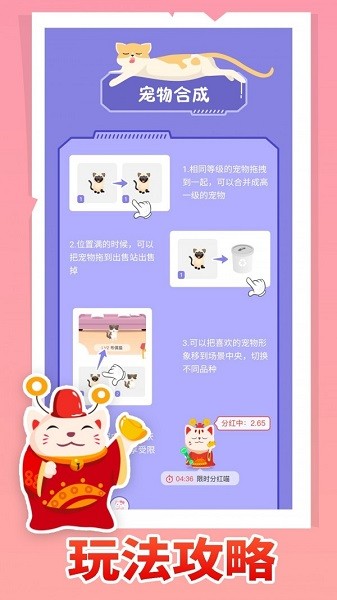 瘋狂貓咪 v1.7.9 安卓版 0