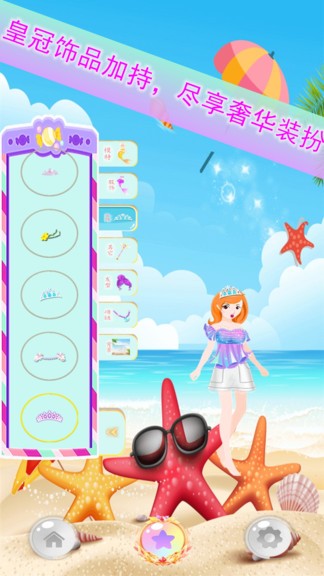 人魚公主裝扮沙龍 v1.0.6 安卓版 3