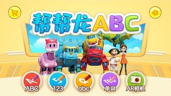 幫幫龍abc英語啟蒙課 v1.5.2 安卓版 0