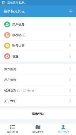 east cloud易事特云平臺app3