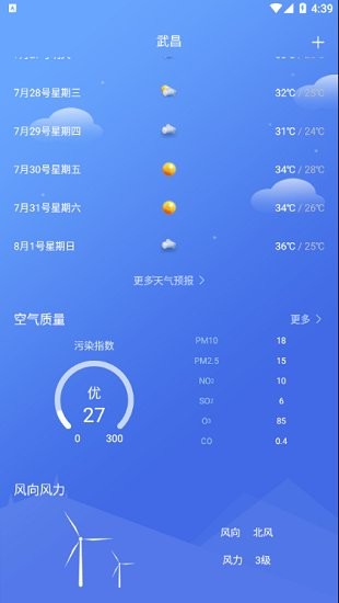 怡和天氣app v1.0 安卓版 0