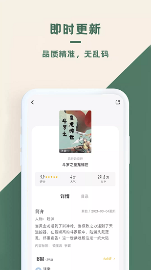 思路客小說(shuō)閱讀網(wǎng) v1.2.0 官方安卓版 0