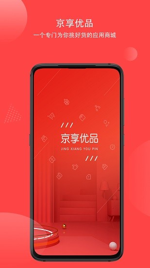 京享優(yōu)品最新版 v1.2.0 安卓版 2