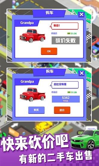 二手車總動(dòng)員手游 v2.1.2 安卓版 3