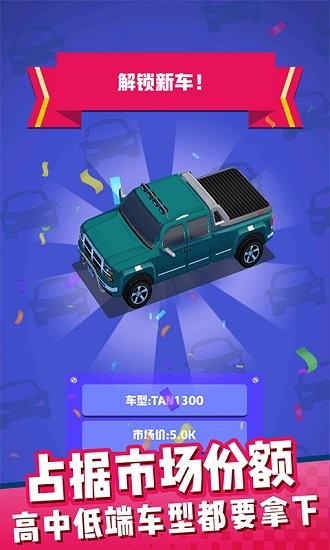 二手車總動(dòng)員手游 v2.1.2 安卓版 2