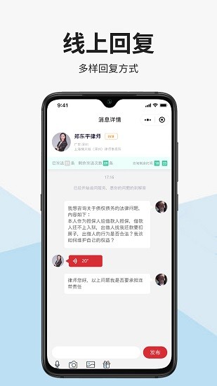 大律君法律咨詢app3