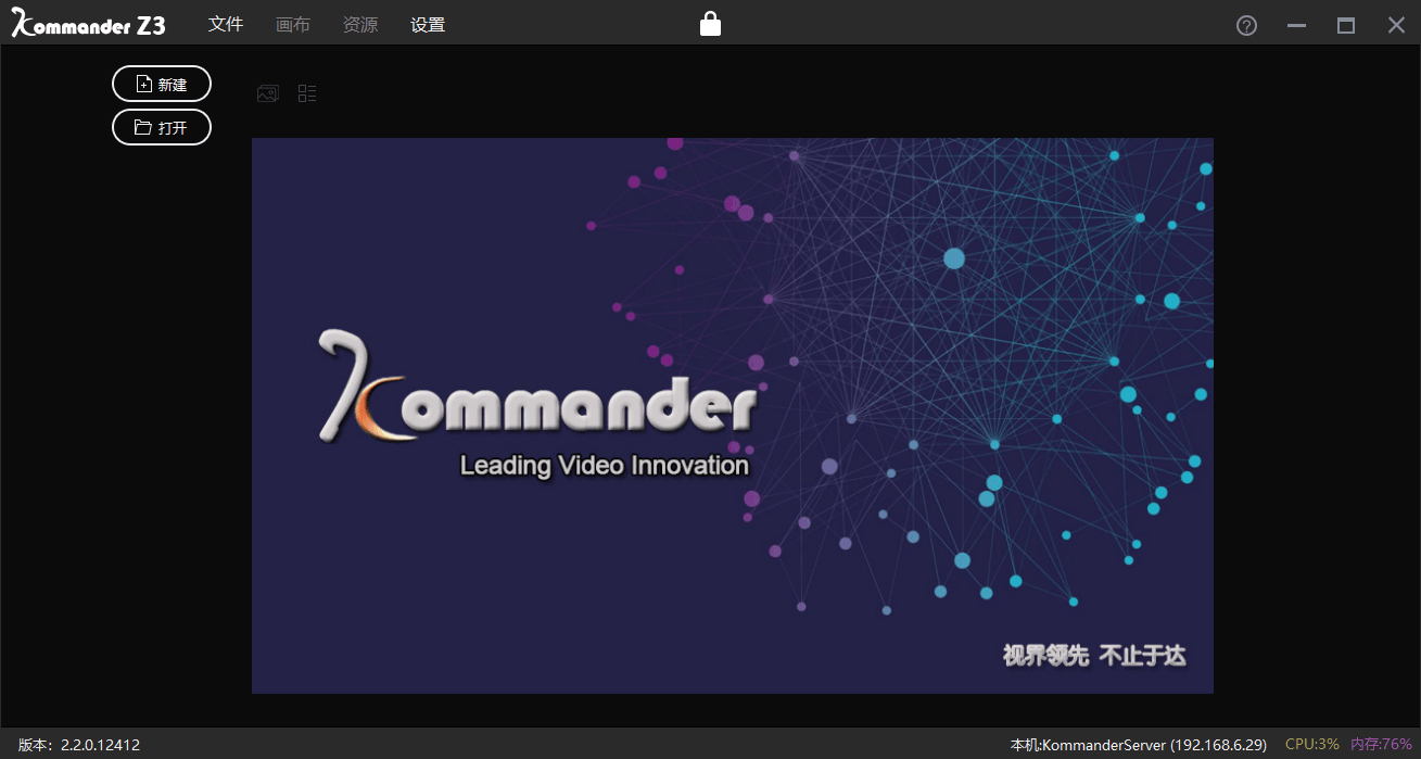 凯视达kommander z3官方版 v2.2.0.12412 最新版1